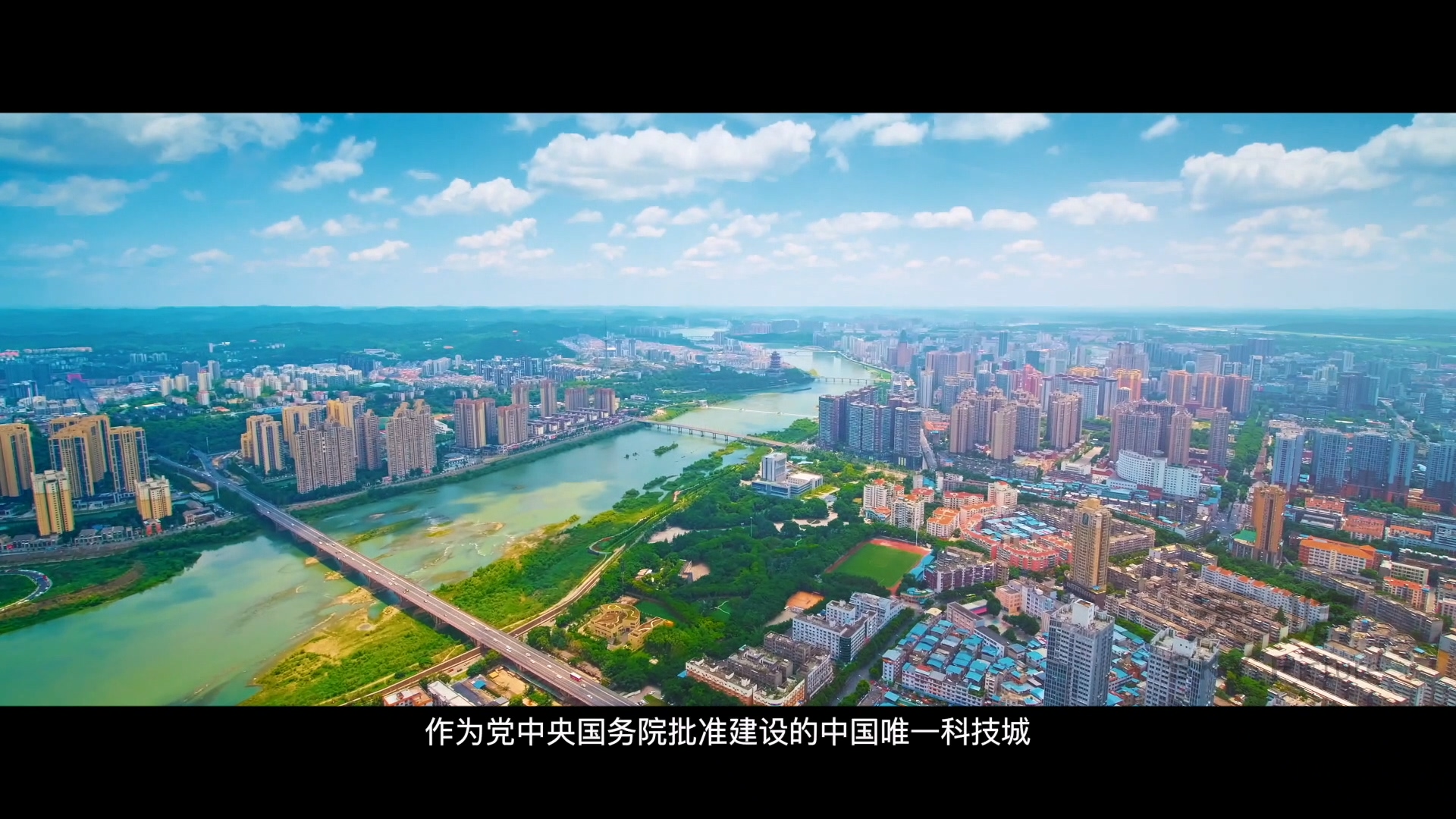 2020綿陽(yáng)招商宣傳片《以科技 創(chuàng)未來(lái)》.mp4_20240706_202649.114.jpg