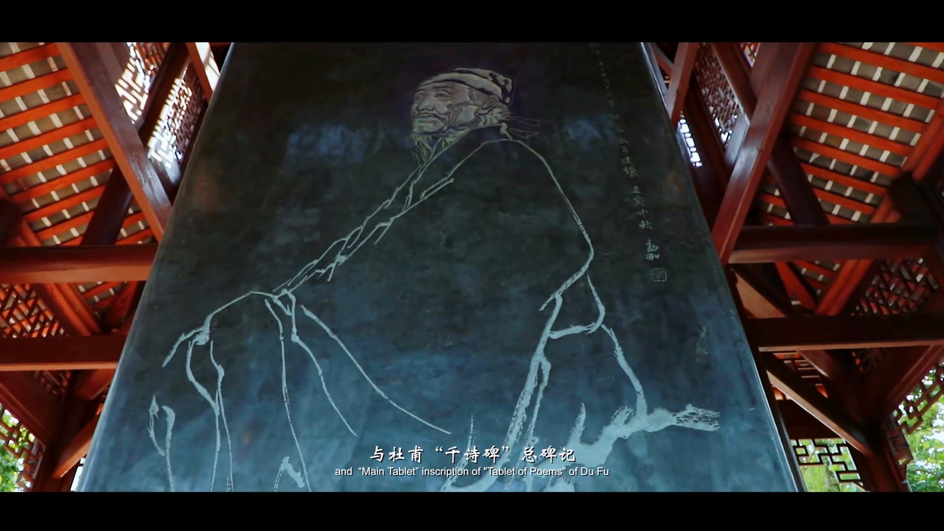 《杜甫千詩(shī)碑》紀(jì)錄片 (13).jpg