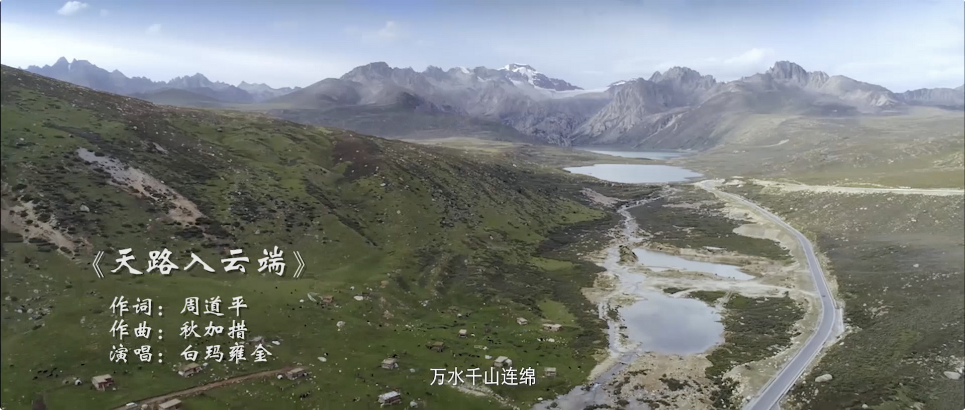 微視頻：天路 入云端 (13).jpeg